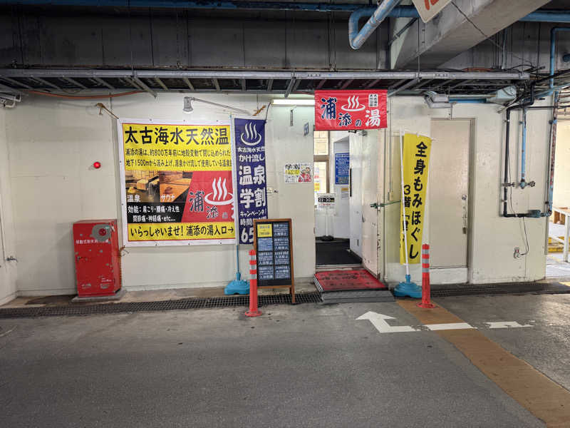 いちゃりばジョーカインドさんの太古海水天然温泉「浦添の湯」のサ活写真