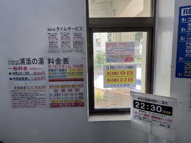 いちゃりばジョーカインドさんの太古海水天然温泉「浦添の湯」のサ活写真