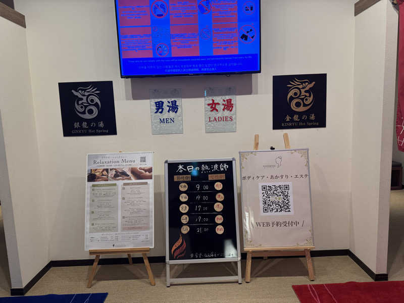 いちゃりばジョーカインドさんの琉球温泉 龍神の湯のサ活写真