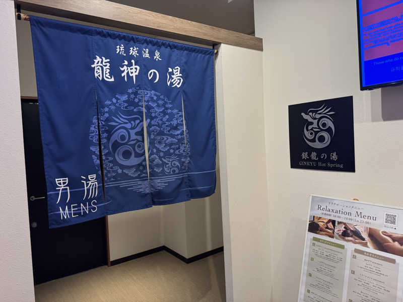 いちゃりばジョーカインドさんの琉球温泉 龍神の湯のサ活写真