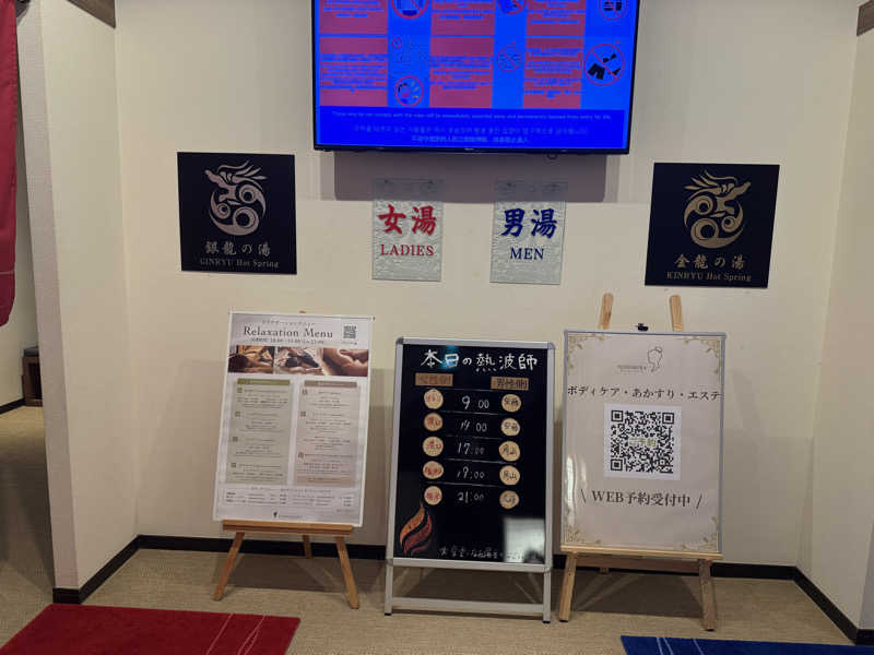 いちゃりばジョーカインドさんの琉球温泉 龍神の湯のサ活写真