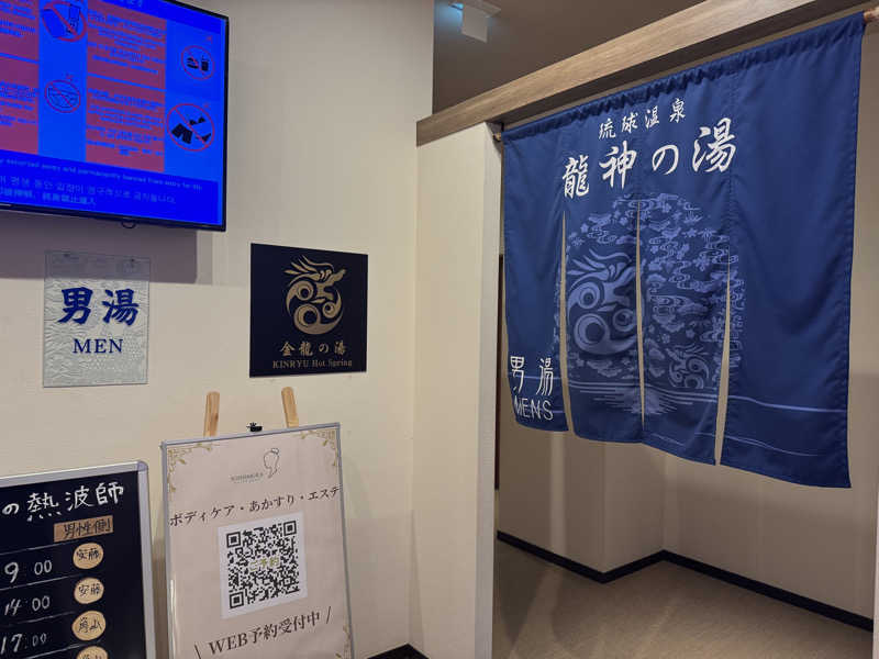 いちゃりばジョーカインドさんの琉球温泉 龍神の湯のサ活写真