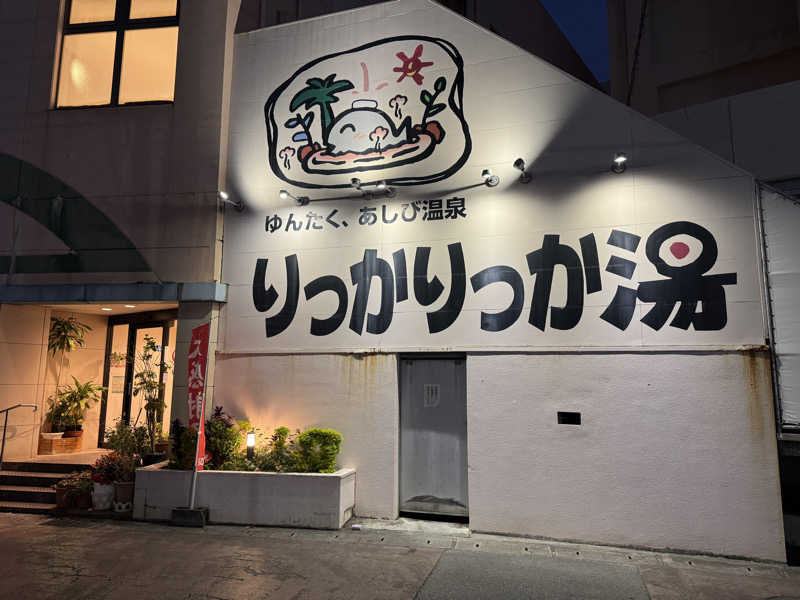 いちゃりばジョーカインドさんの天然温泉 りっかりっか湯(那覇セントラルホテル)のサ活写真