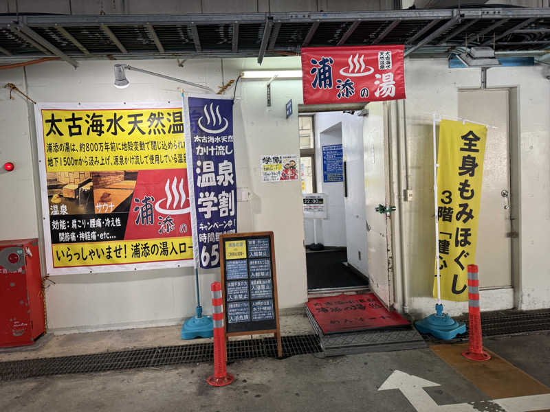 いちゃりばジョーカインドさんの太古海水天然温泉「浦添の湯」のサ活写真