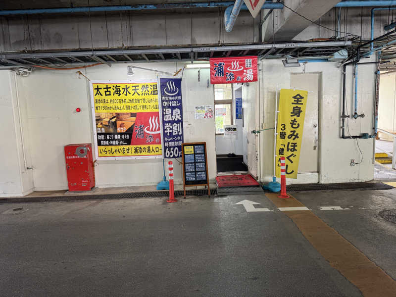 いちゃりばジョーカインドさんの太古海水天然温泉「浦添の湯」のサ活写真