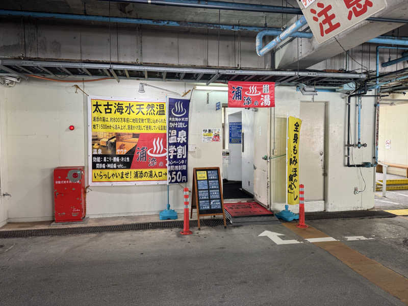 いちゃりばジョーカインドさんの太古海水天然温泉「浦添の湯」のサ活写真