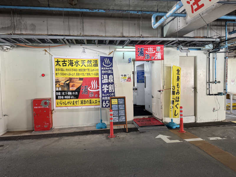 いちゃりばジョーカインドさんの太古海水天然温泉「浦添の湯」のサ活写真