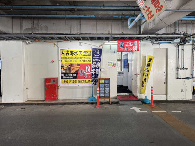 いちゃりばジョーカインドさんの太古海水天然温泉「浦添の湯」のサ活写真