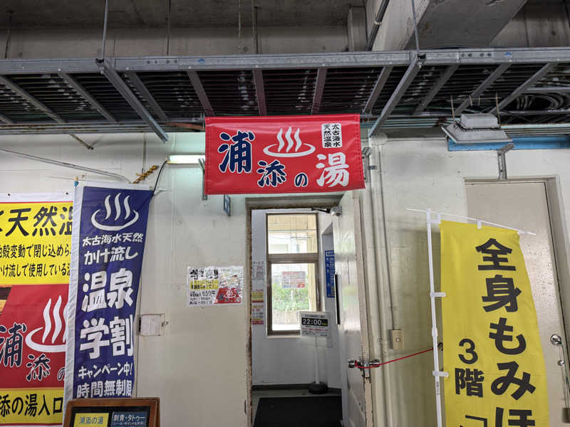 いちゃりばジョーカインドさんの太古海水天然温泉「浦添の湯」のサ活写真