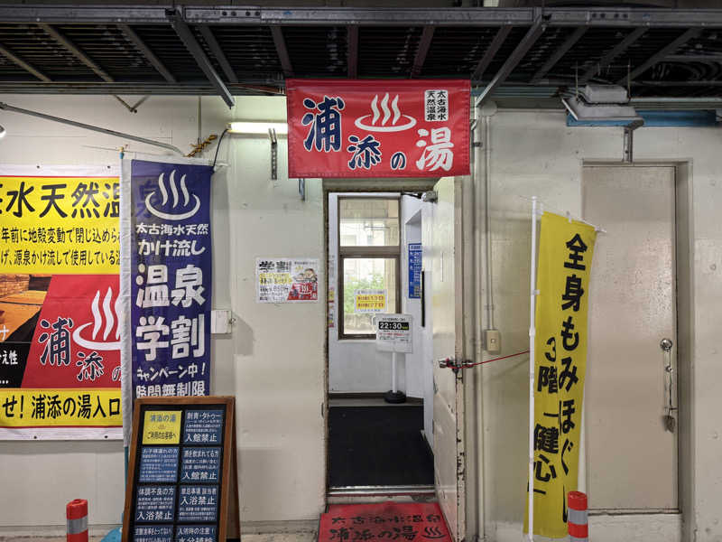 いちゃりばジョーカインドさんの太古海水天然温泉「浦添の湯」のサ活写真