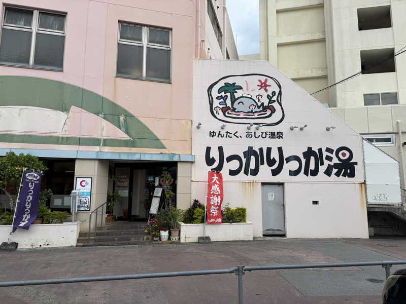 いちゃりばジョーカインドさんの天然温泉 りっかりっか湯(那覇セントラルホテル)のサ活写真