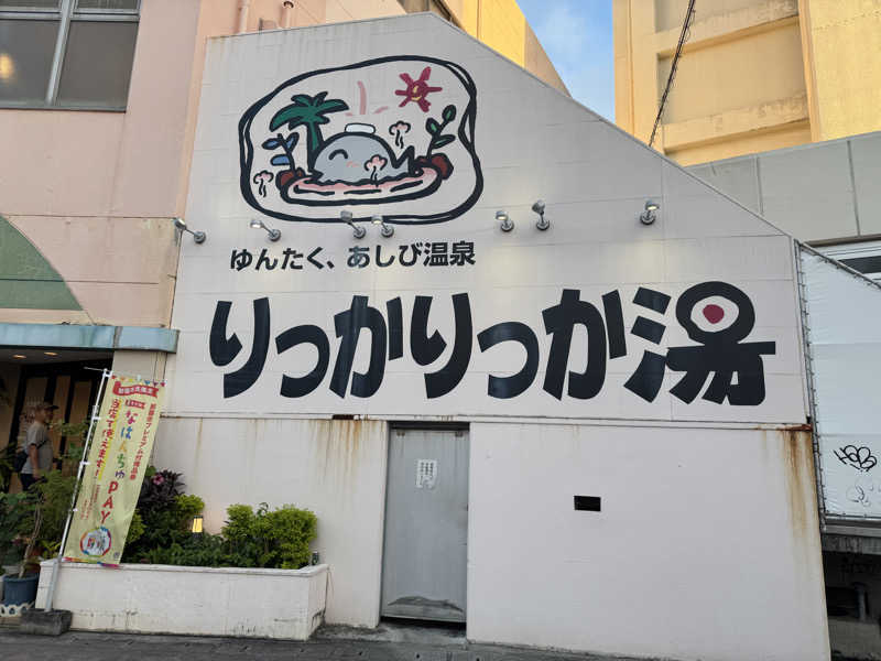いちゃりばジョーカインドさんの天然温泉 りっかりっか湯(那覇セントラルホテル)のサ活写真