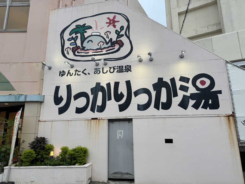 いちゃりばジョーカインドさんの天然温泉 りっかりっか湯(那覇セントラルホテル)のサ活写真