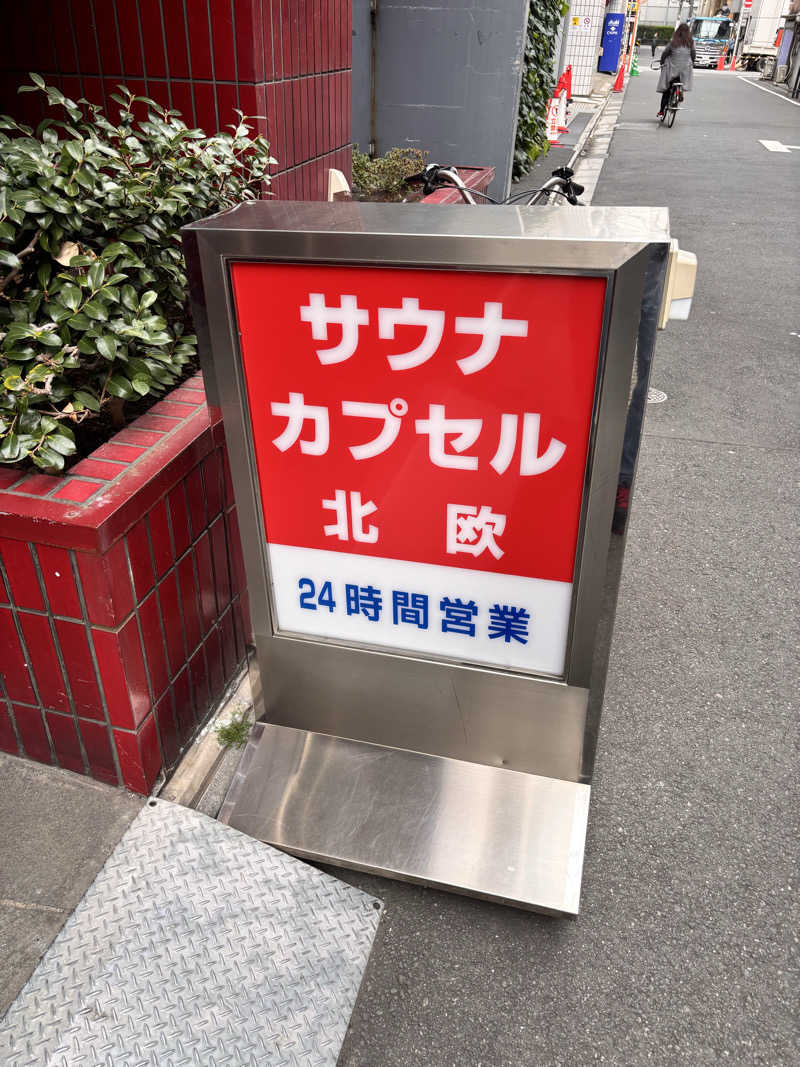 ta9maさんのサウナ&カプセルホテル 北欧のサ活写真