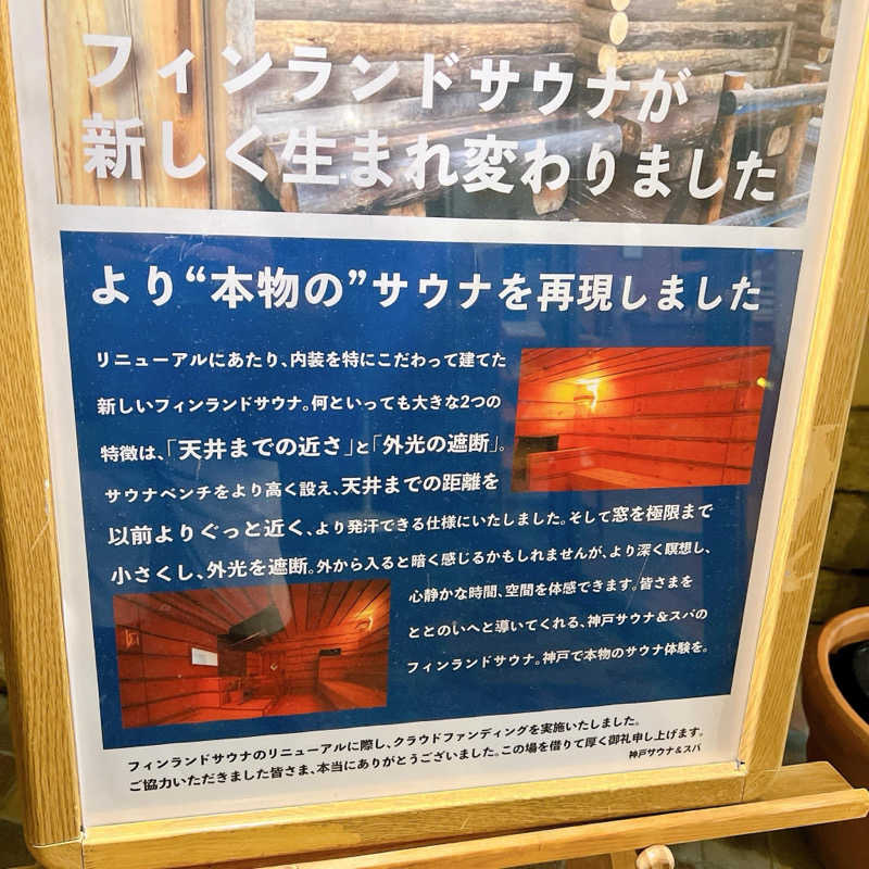 ふゆ湯♨️さんの神戸サウナ&スパのサ活写真