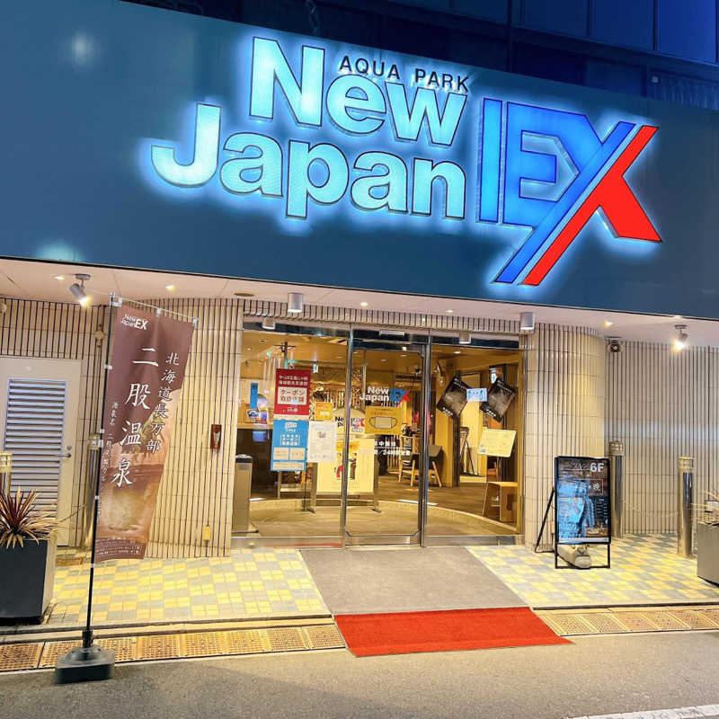 ふゆ湯♨️さんの広島カプセルホテル&サウナ岩盤浴 ニュージャパンEXのサ活写真