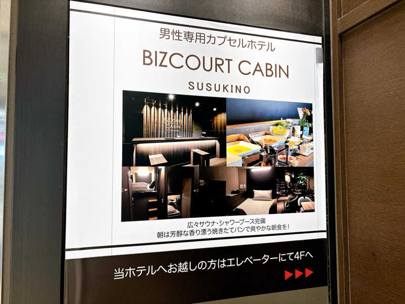 ふゆさんのBIZCOURT CABINすすきののサ活写真