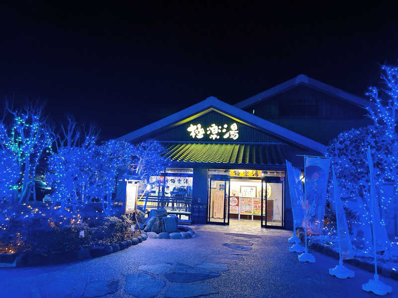 ふゆさんの極楽湯 横浜芹が谷店のサ活写真