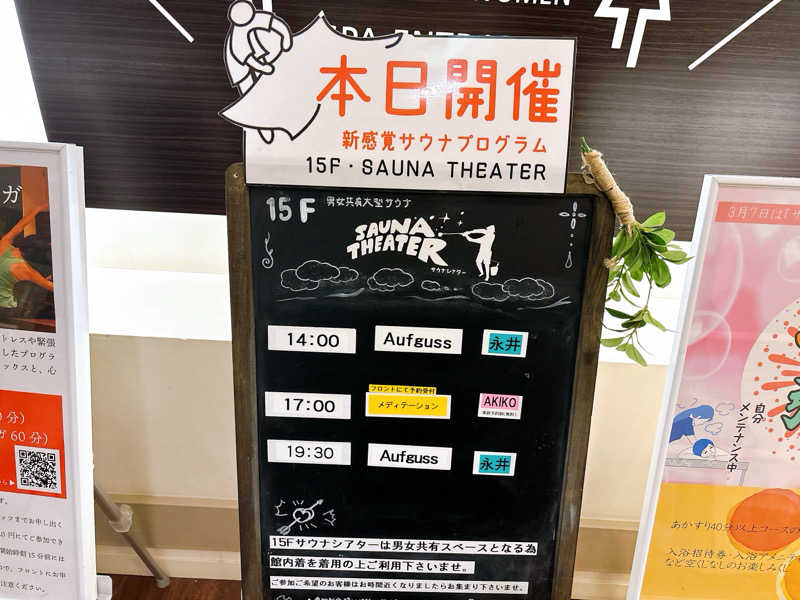 ふゆさんのスカイスパYOKOHAMAのサ活写真