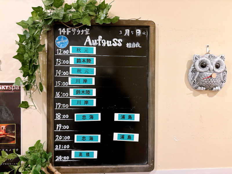 ふゆさんのスカイスパYOKOHAMAのサ活写真