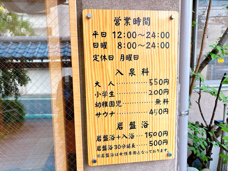 熱波師ふゆさんの武蔵小山温泉 清水湯のサ活写真