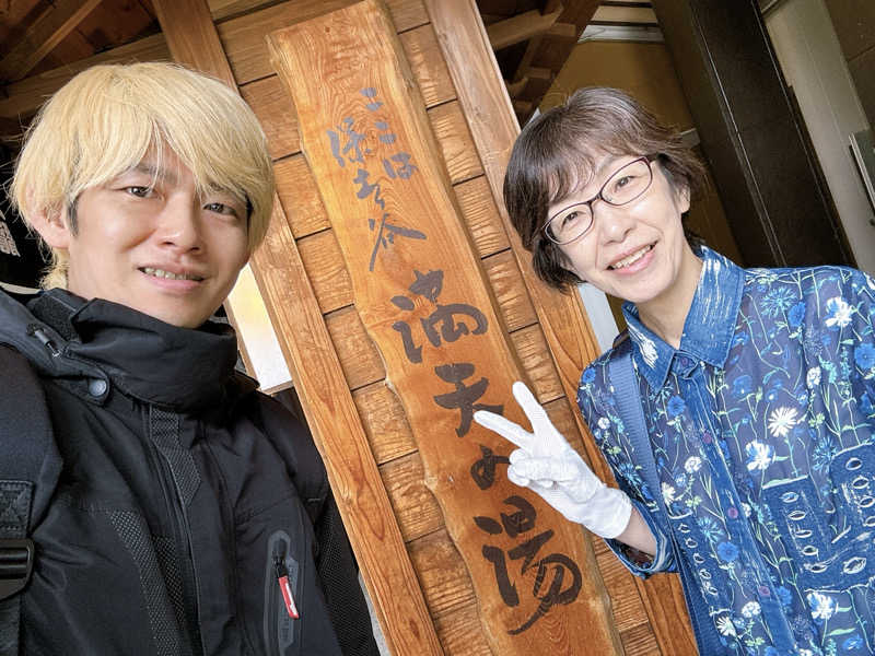 熱波師・ハーバルふゆリチュアルさんの天然温泉 満天の湯のサ活写真