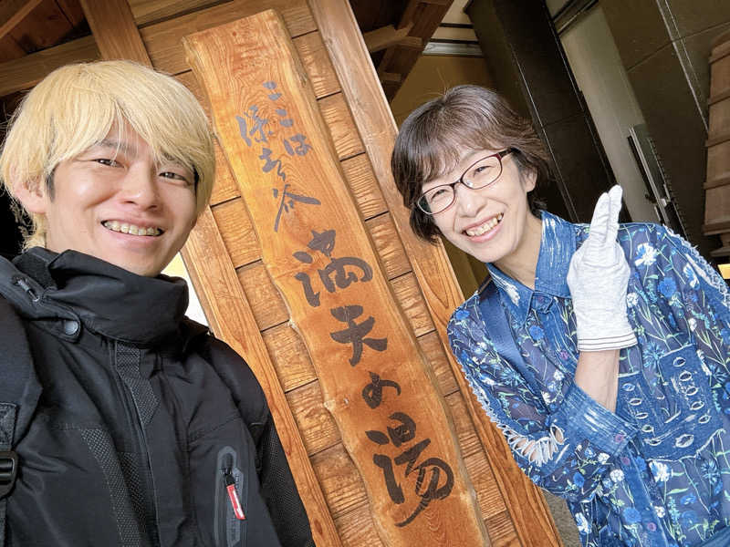 熱波師・ハーバルふゆリチュアルさんの天然温泉 満天の湯のサ活写真