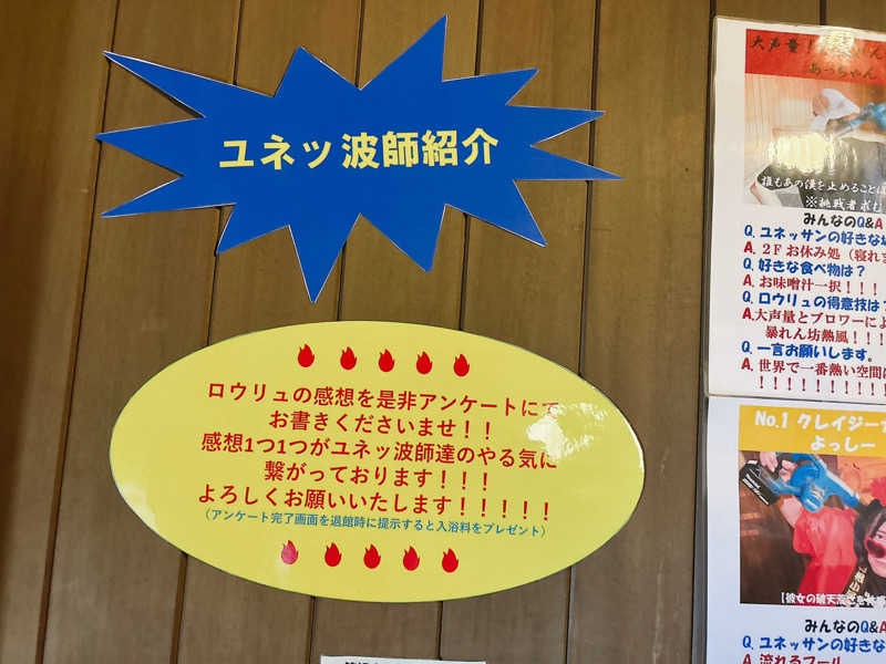 ふゆさんの箱根小涌園ユネッサンのサ活写真