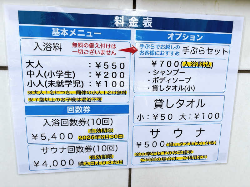 ふゆさんの文化浴泉のサ活写真
