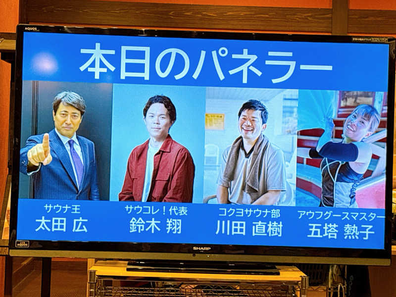 ふゆさんの天然温泉 満天の湯のサ活写真