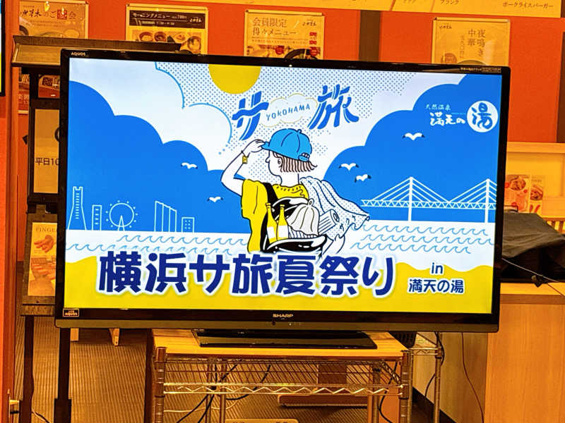 ふゆさんの天然温泉 満天の湯のサ活写真