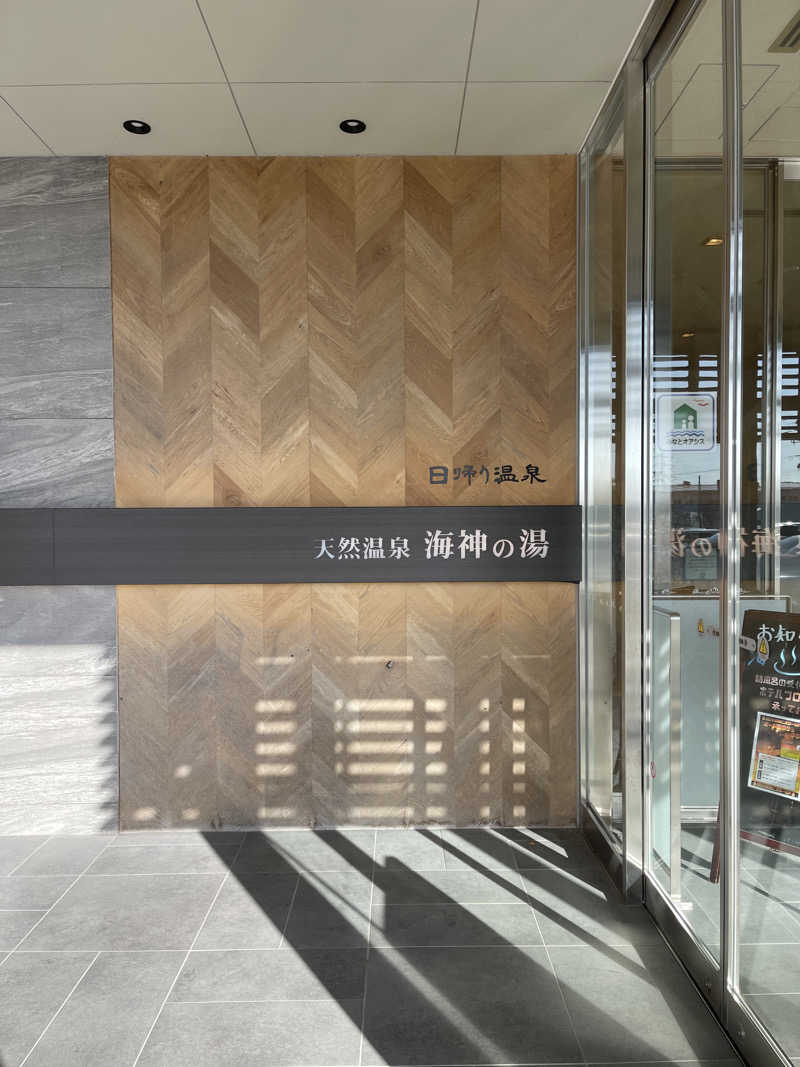 cobanさんの天然温泉 海神の湯 ドーミーインEXPRESS仙台シーサイドのサ活写真