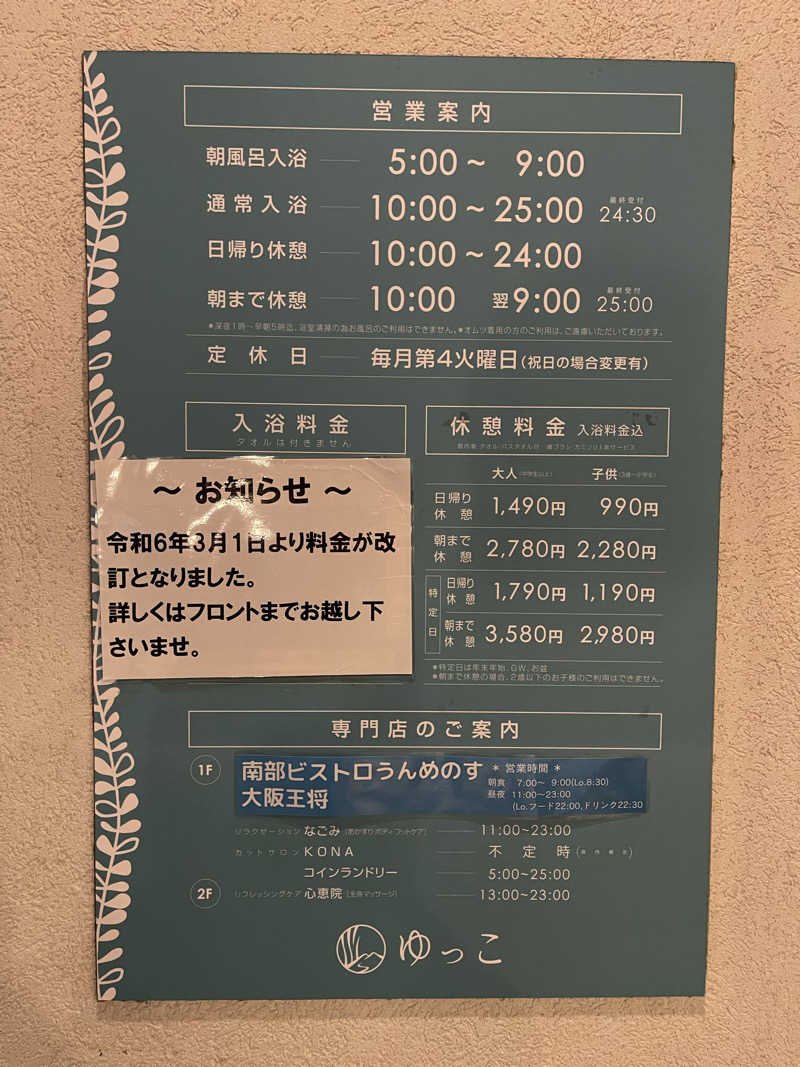 cobanさんのSPA銭湯ゆっこ盛岡のサ活写真