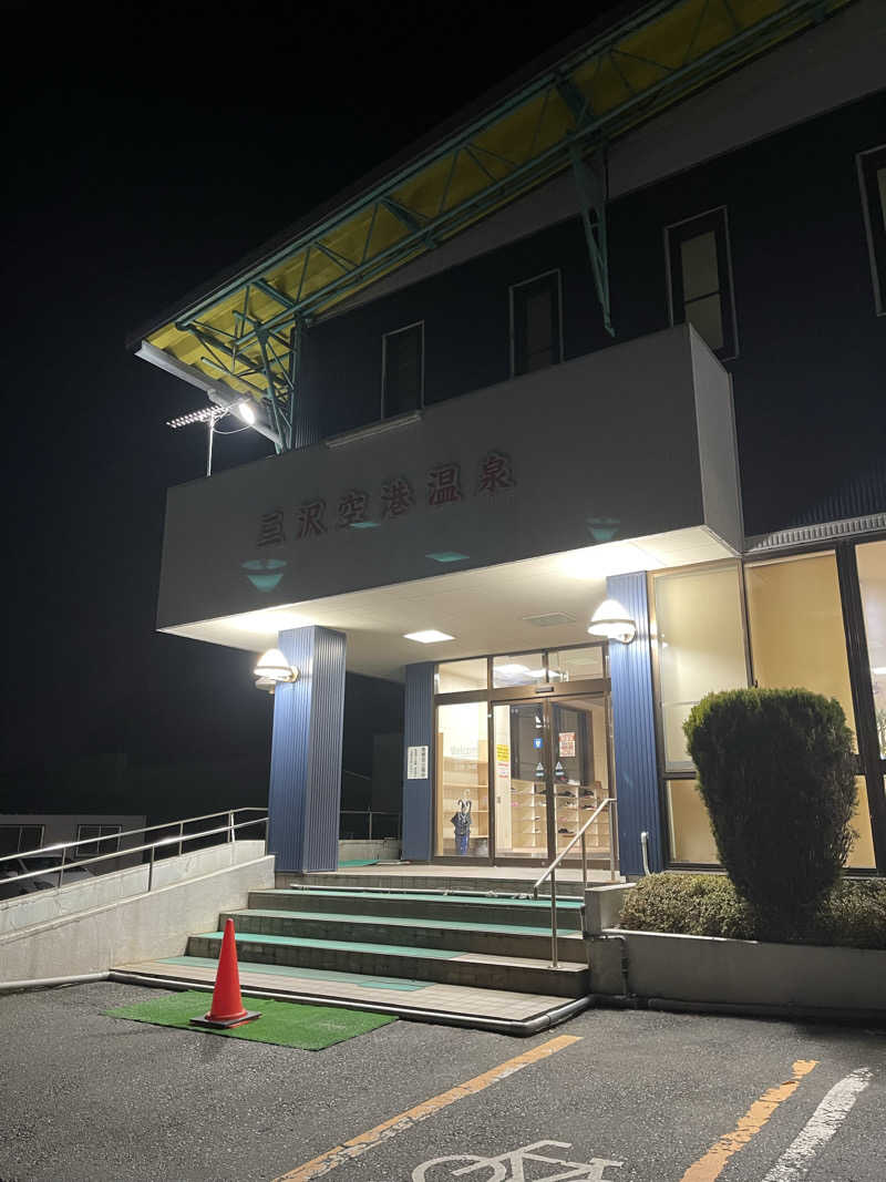 cobanさんの三沢空港温泉のサ活写真