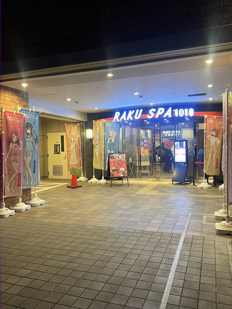 大塚びるさんのRAKU SPA 1010 神田のサ活写真