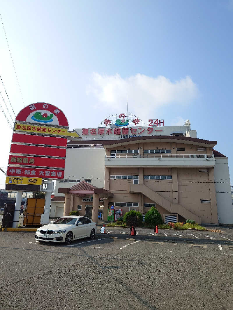 ウルさんの湯乃泉 東名厚木健康センターのサ活写真