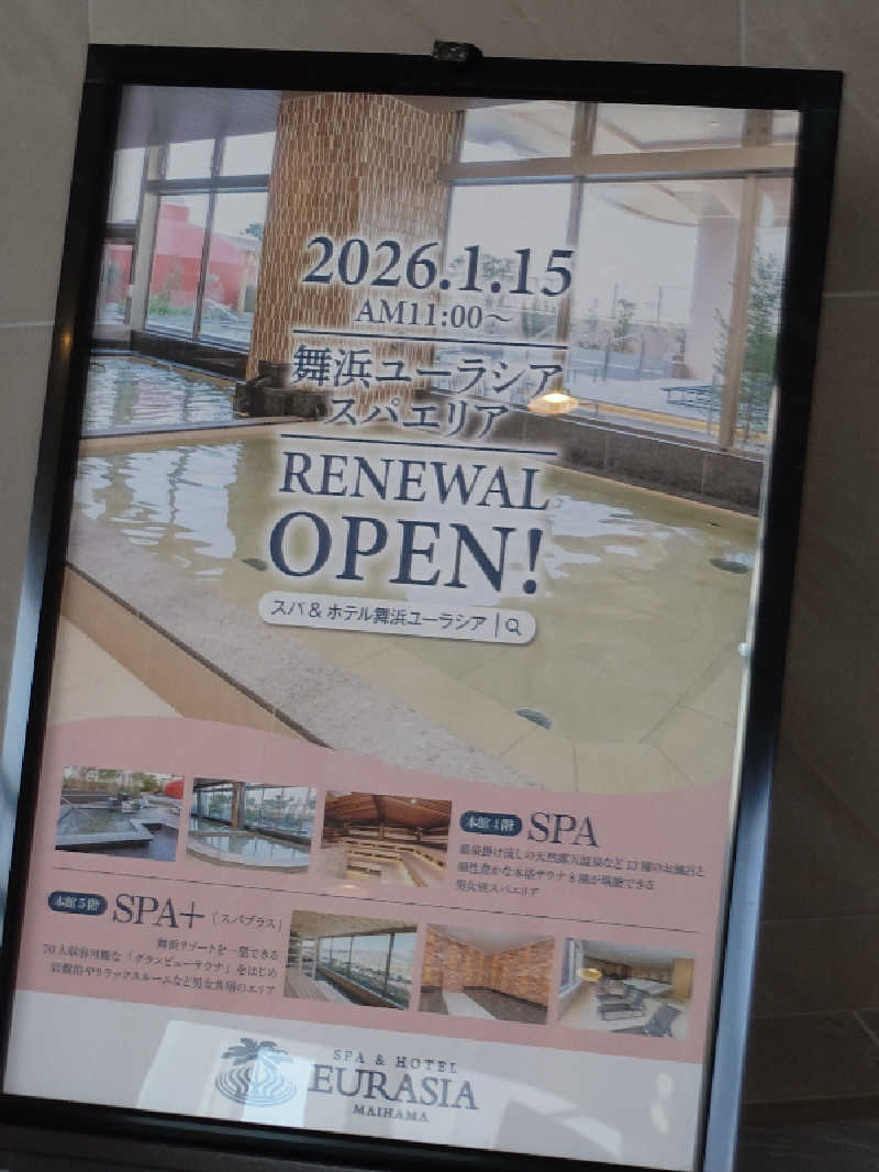 ウルさんのスパ&ホテル 舞浜ユーラシアのサ活写真