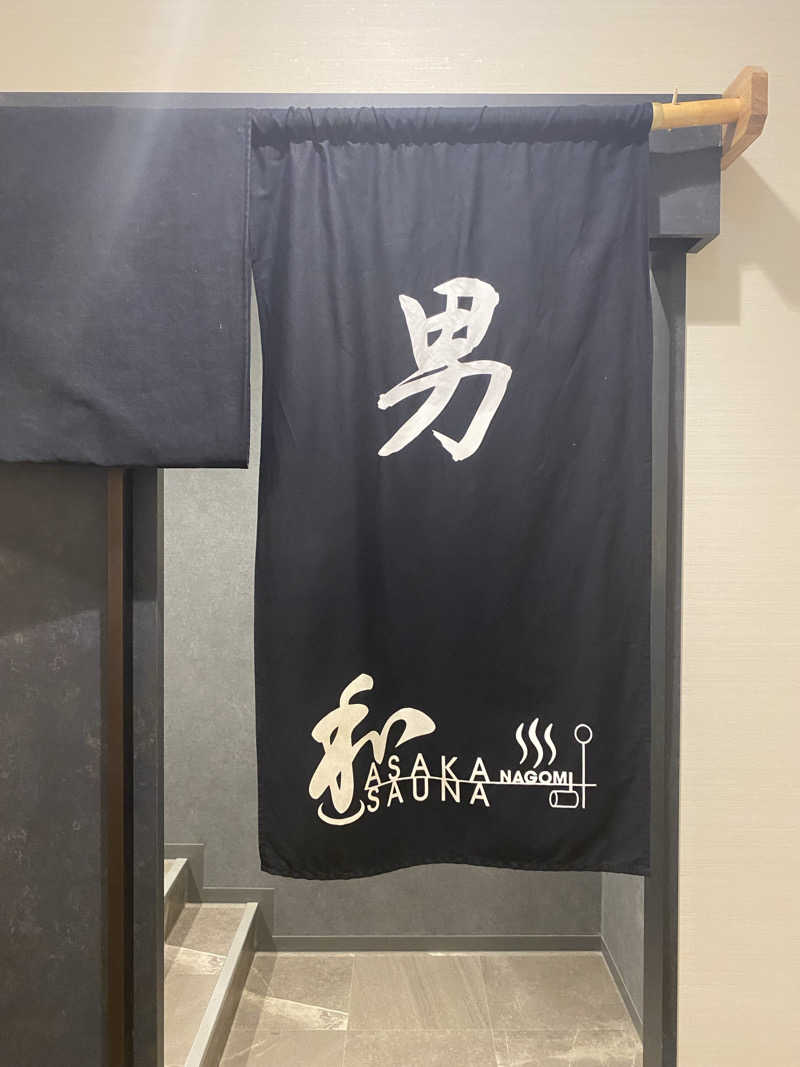 サクッと半月板さんの朝霞サウナ 和(なごみ)のサ活写真
