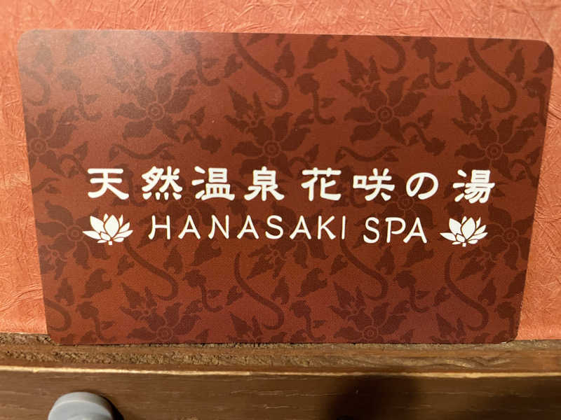 クマ🐻🐻‍❄️🧸さんの花咲の湯(HANASAKI SPA)のサ活写真