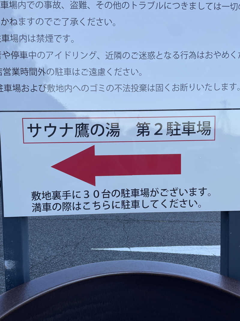 クマ🐻🐻‍❄️🧸さんの富士山天然水SPA サウナ鷹の湯のサ活写真