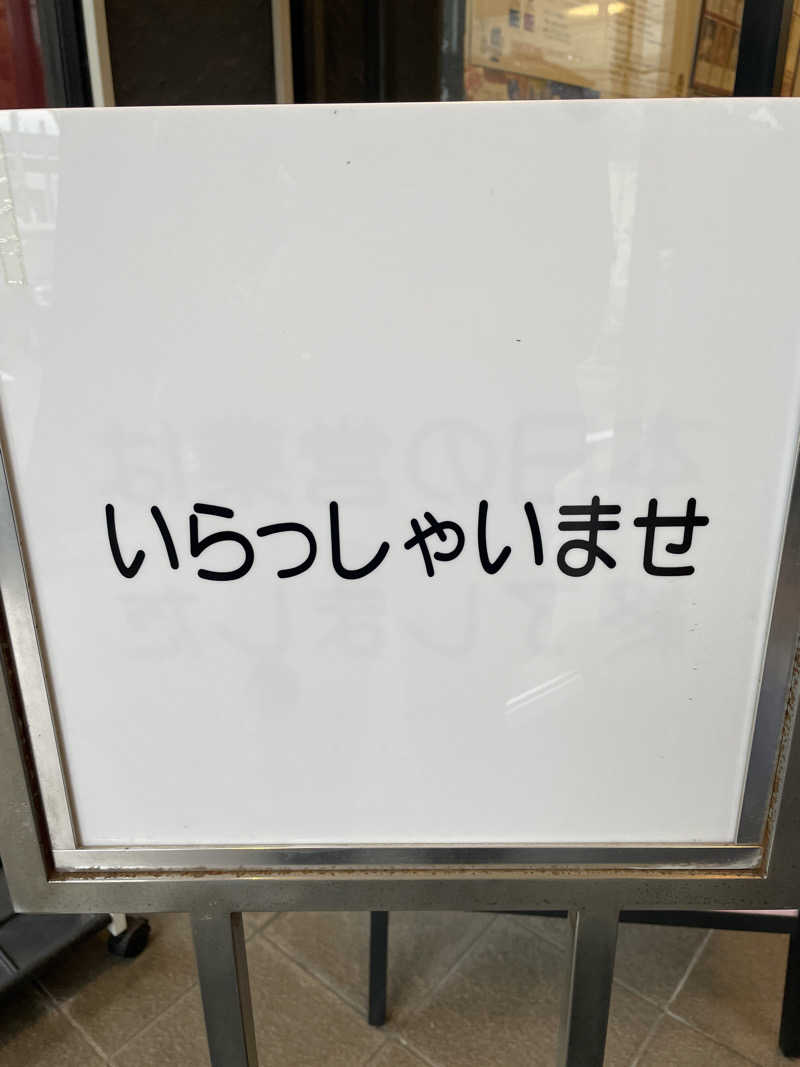 クマ🐻🐻‍❄️🧸さんの富士山天然水SPA サウナ鷹の湯のサ活写真