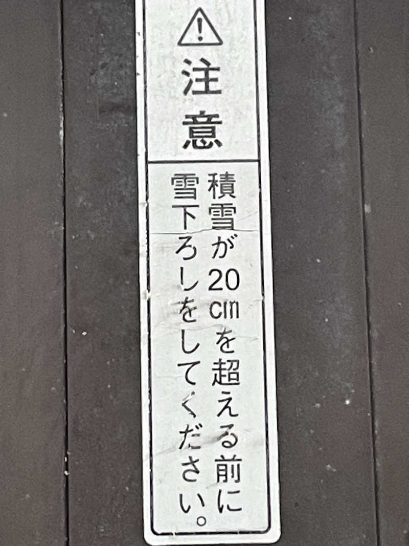 クマ🐻🐻‍❄️🧸さんの富士山天然水SPA サウナ鷹の湯のサ活写真