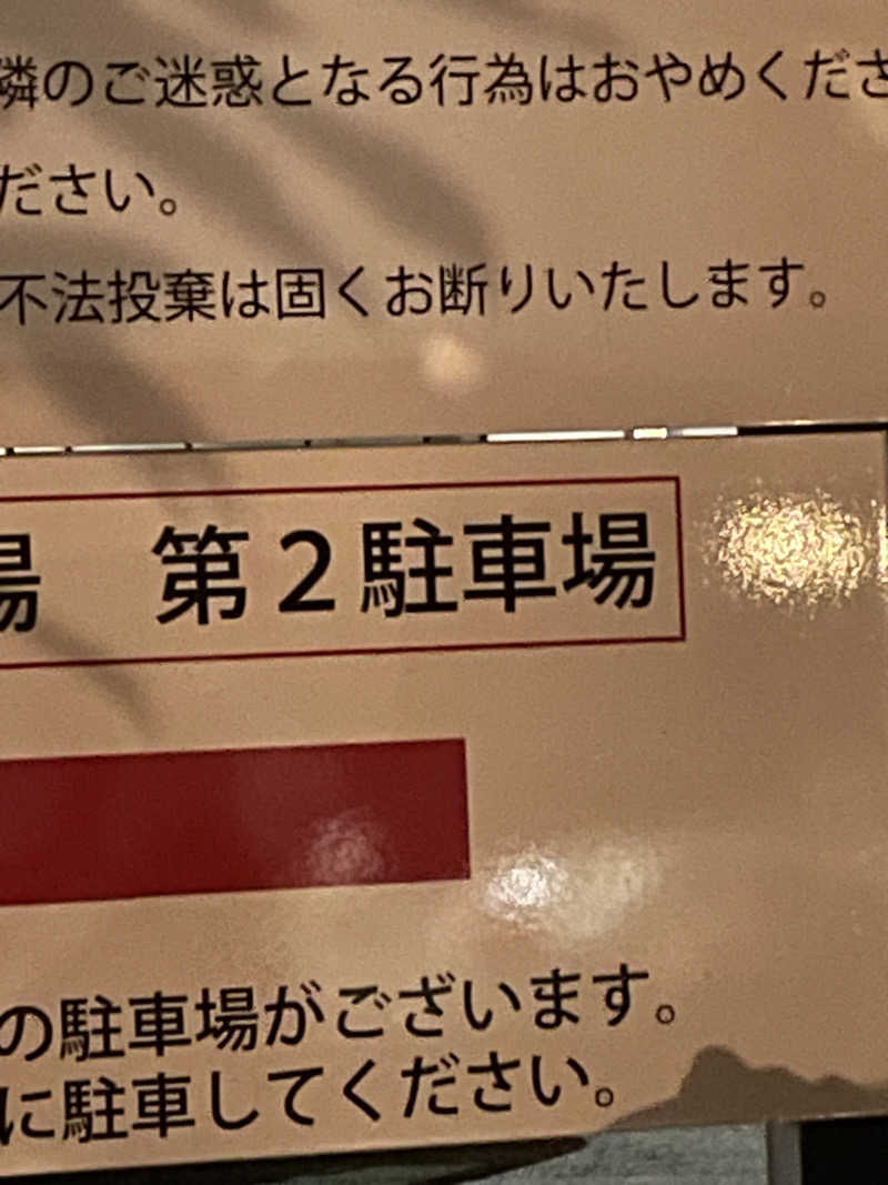 クマ🐻🐻‍❄️🧸さんの富士山天然水SPA サウナ鷹の湯のサ活写真