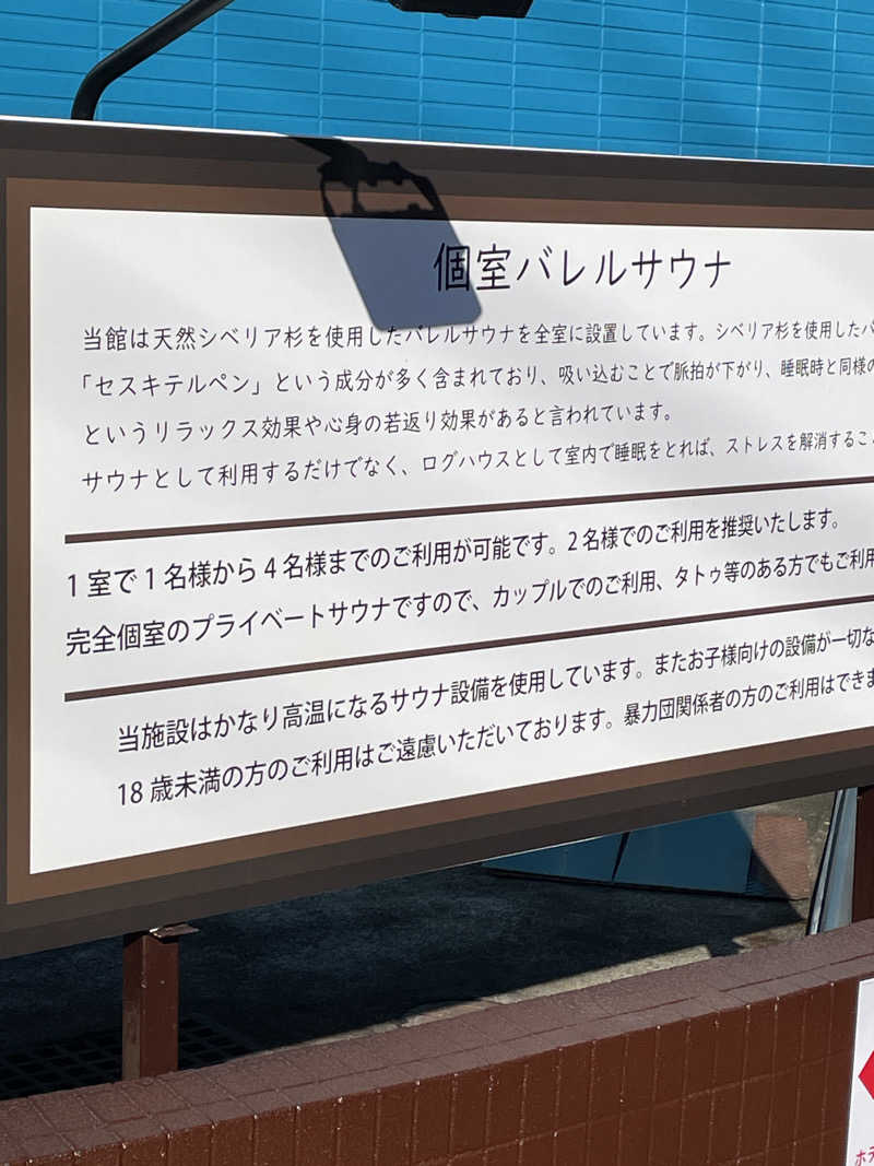 クマ🐻🐻‍❄️🧸さんのバレルSAUNA沼津のサ活写真