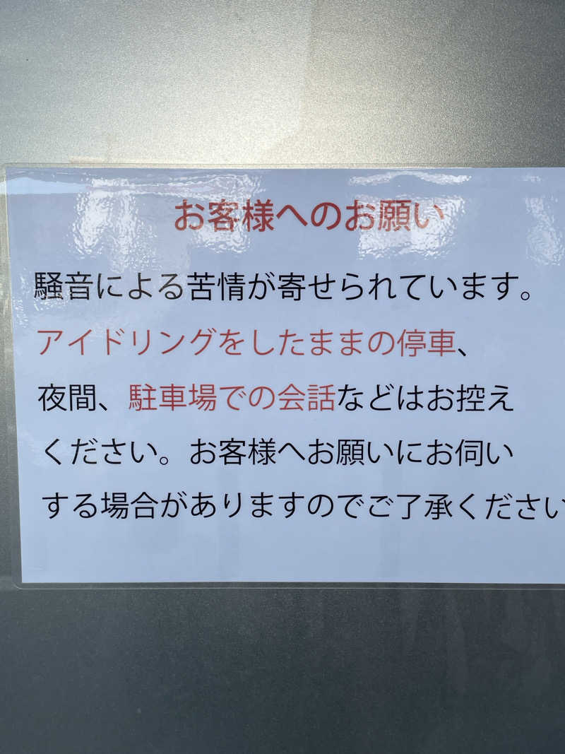 クマ🐻🐻‍❄️🧸さんの富士山天然水SPA サウナ鷹の湯のサ活写真