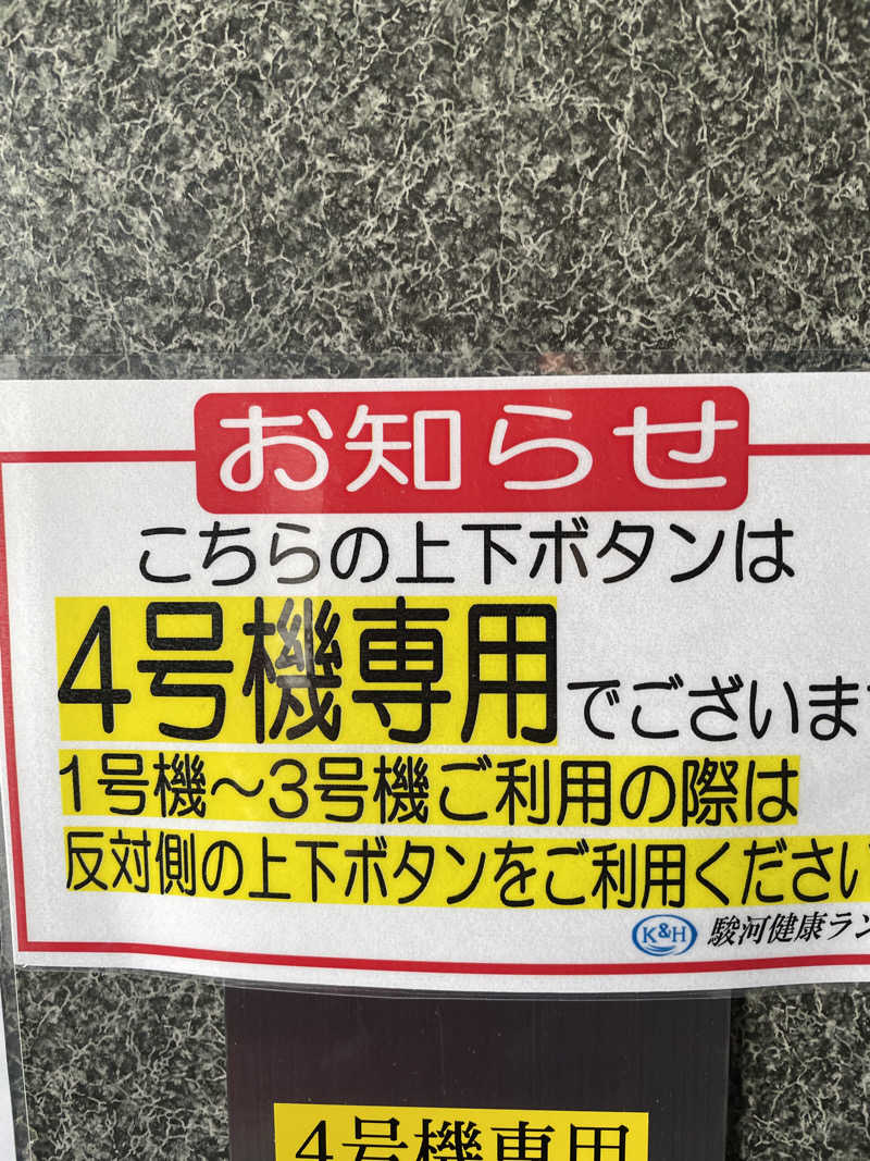 クマ🐻🐻‍❄️🧸さんの駿河健康ランドのサ活写真