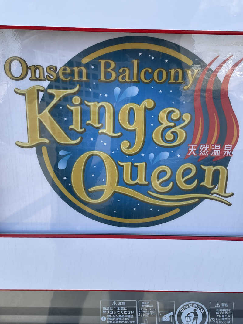クマ🐻🐻‍❄️🧸🐎🚤🚴さんの温泉バルコニー キング&クイーンのサ活写真