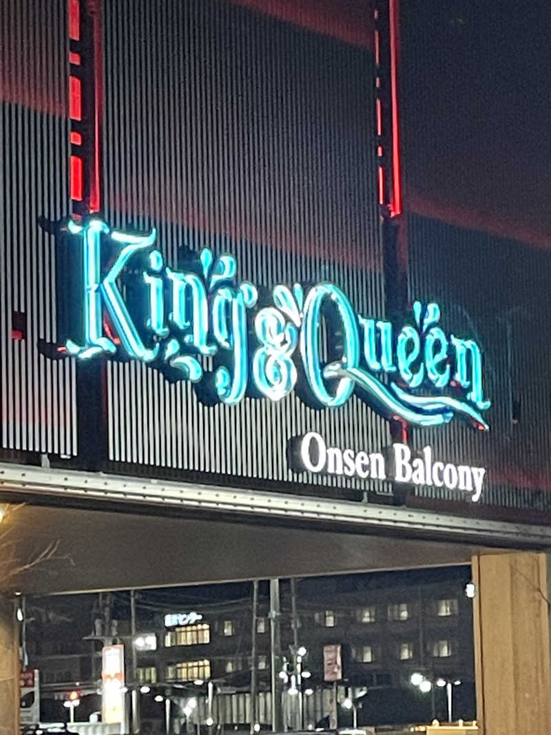 クマ🐻🐻‍❄️🧸🐎🚤🚴さんの温泉バルコニー キング&クイーンのサ活写真