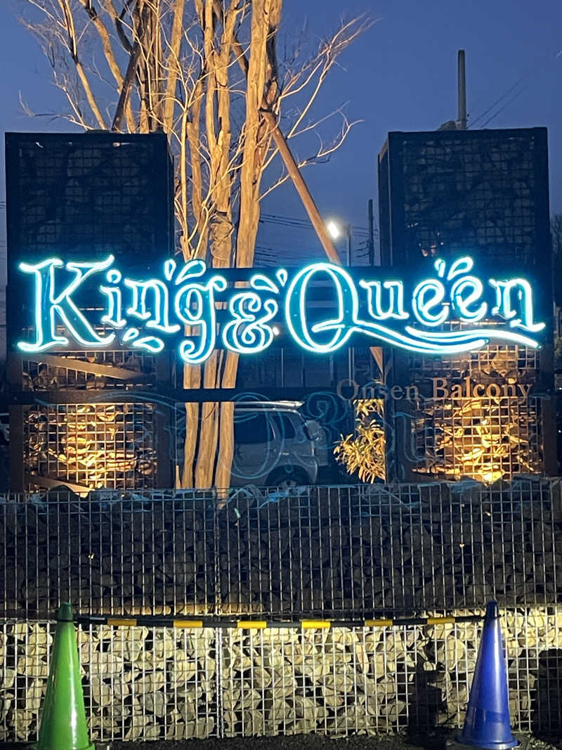 クマ🐻🐻‍❄️🧸🐎🚤🚴さんの温泉バルコニー キング&クイーンのサ活写真