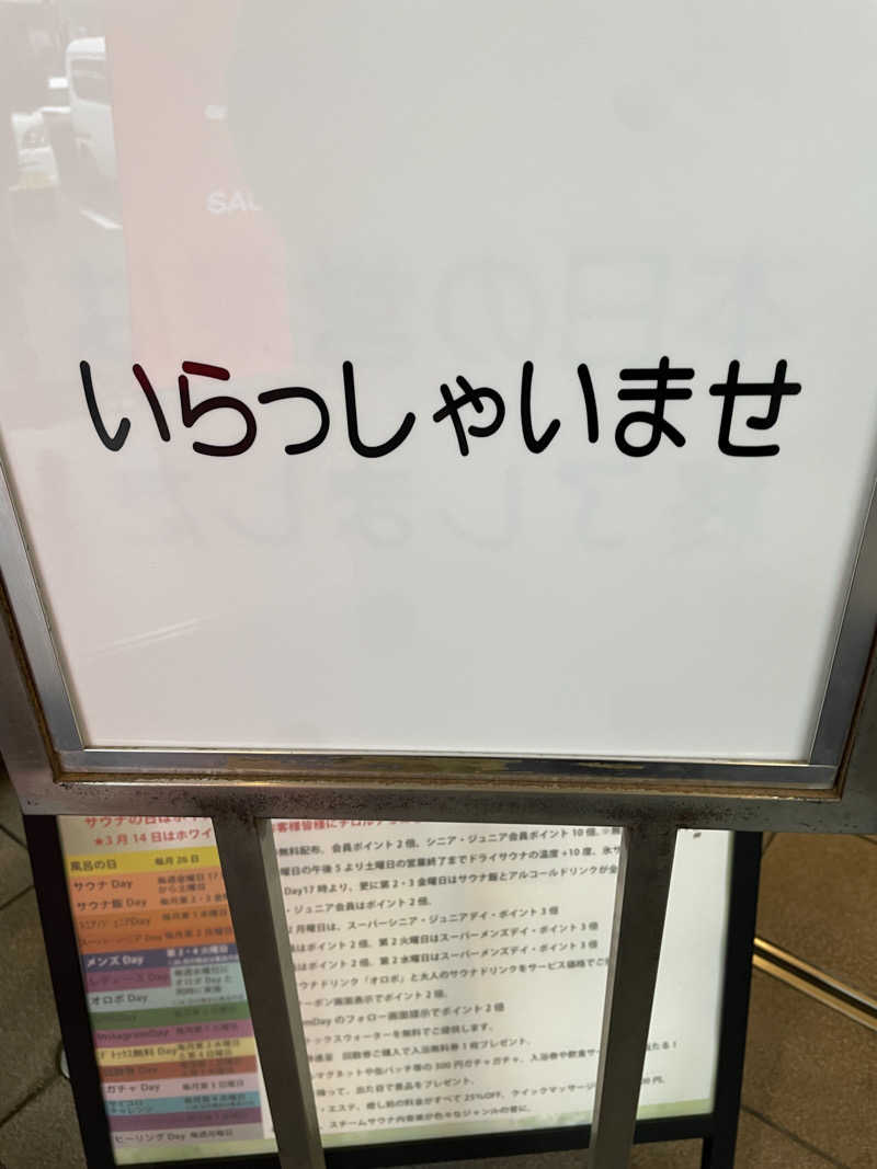 クマ🐻🐻‍❄️🧸🐎🚤🚴さんの富士山天然水SPA サウナ鷹の湯のサ活写真